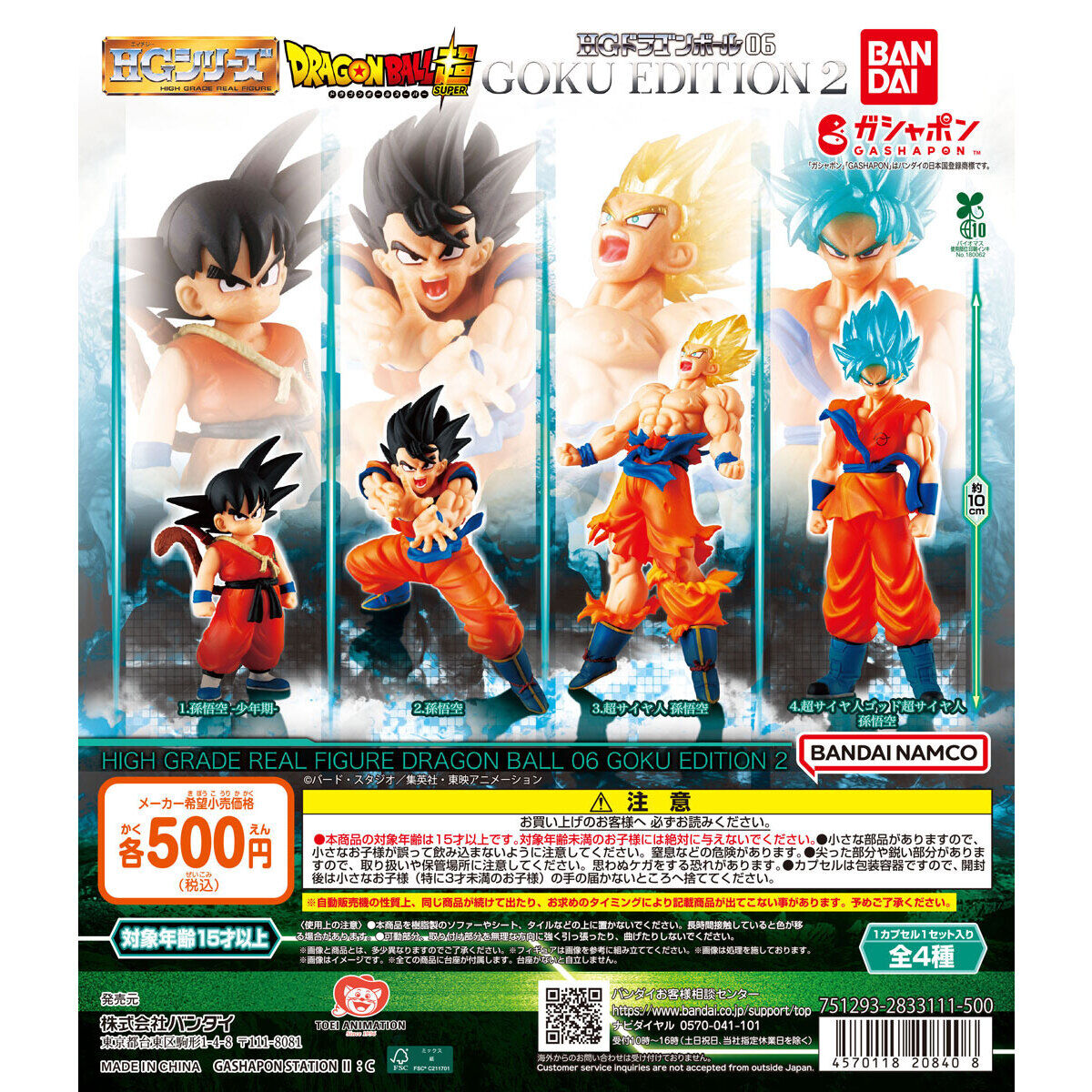 Bandai Gashapon HG Dragon Ball 06 Son Goku 2 Set of 5 (Dragon Ball)