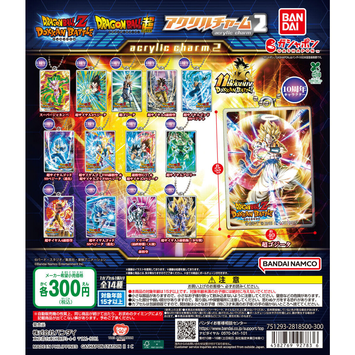 Gashapon Dragon Ball Z Dokkan Battle Acrylic Charm 2 Full Set 14pcs