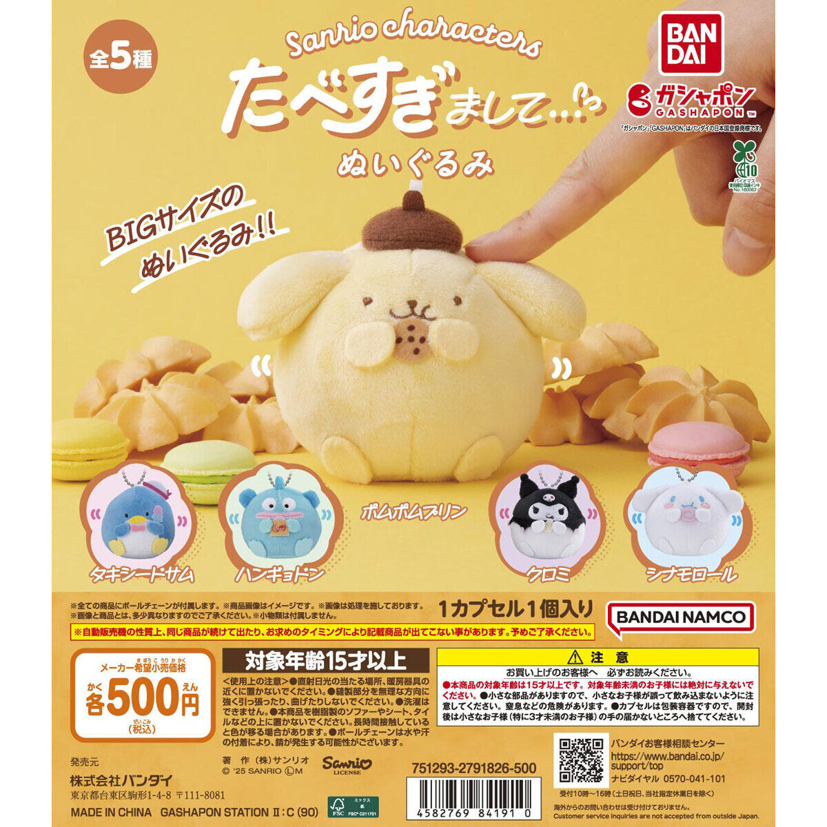 Sanrio Gashapon Sanrio Characters We're Full Plushie (Sanrio Characters)