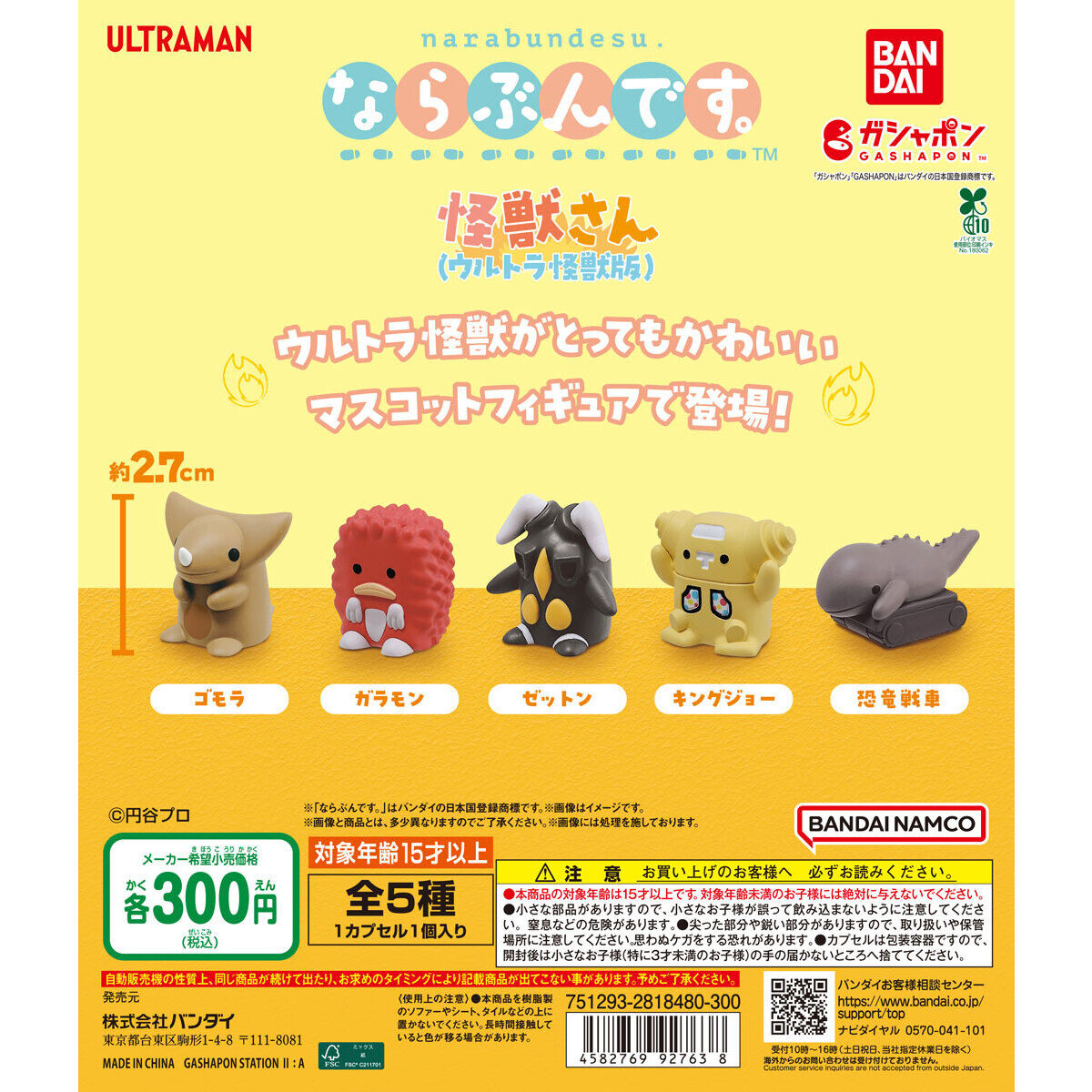 Gashapon Ultra Kaiju San 1 Set 5 Types