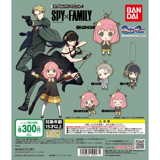 Capsule Rubber Mascot SPY x FAMILY Keychain Set of 5
