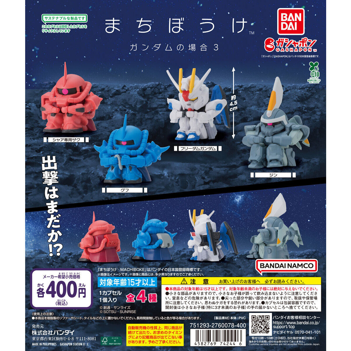 Bandai Spirits Gashapon Mobile Suit Gundam Still Waiting For You 3 Set of 4