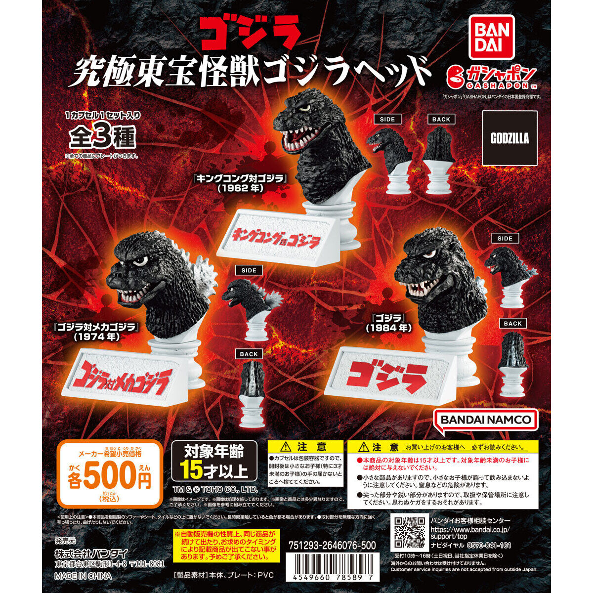 Gashapon Godzilla Head Figure Set of 3