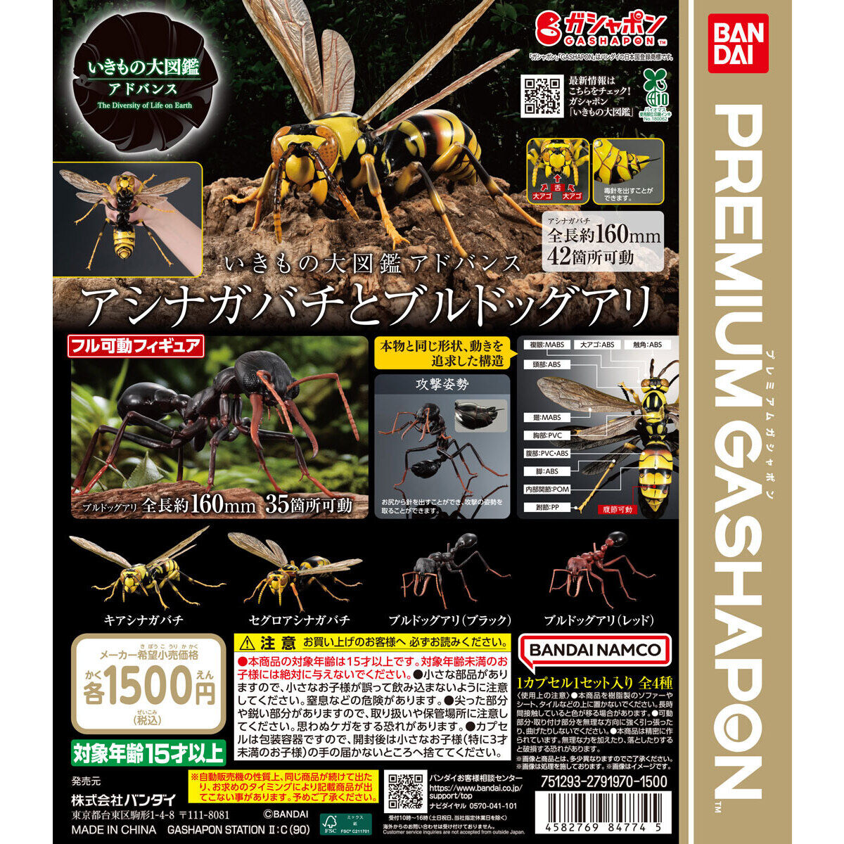 Gashapon THE DIVERSITY OF LIFE ON EARTH ADVANCE Mud Dauber & Bulldog Ant Set of