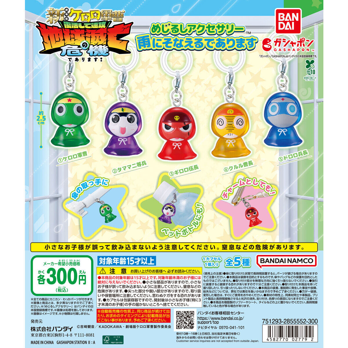Gashapon Sgt. Frog Personal Marker Charm Ready for the Rain Full Set of 5