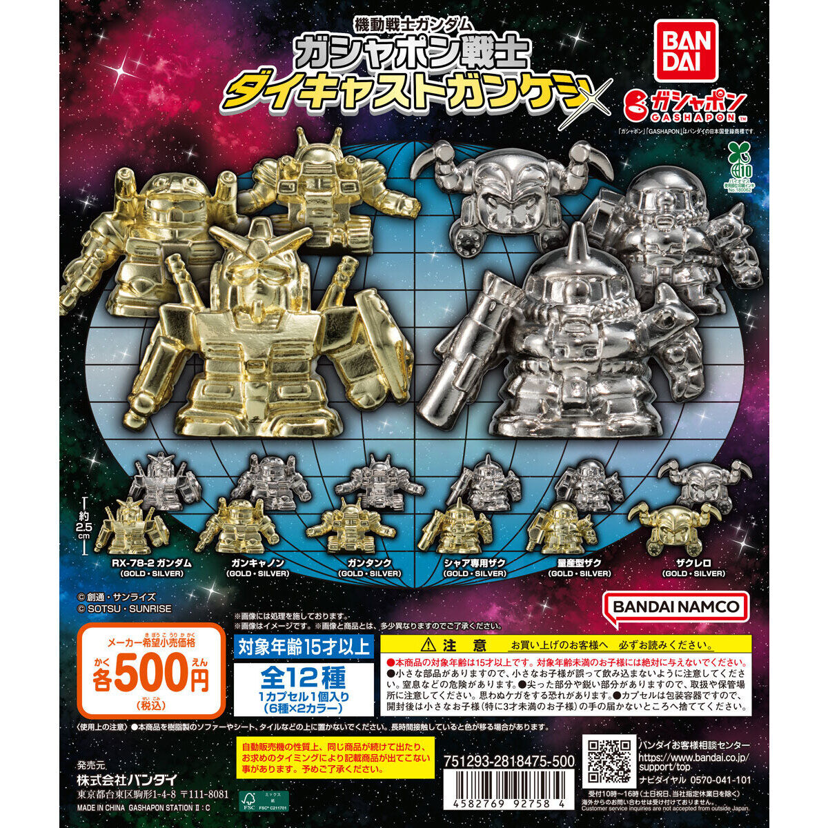 BANDAI Spirits Gashapon Mobile Suit Gundam Die Cast Warriors