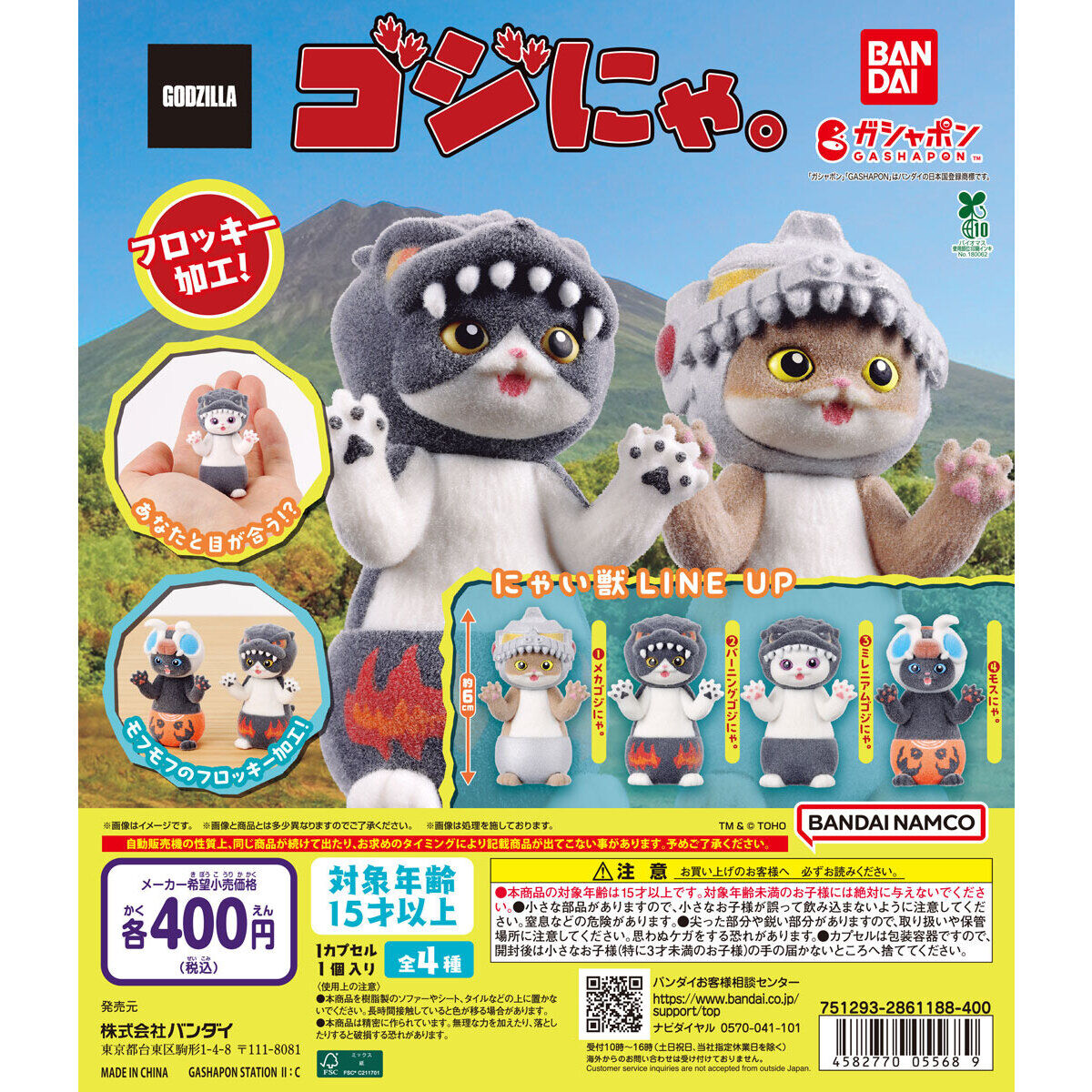 Gashapon Godzimeow Figure Full Set of 4