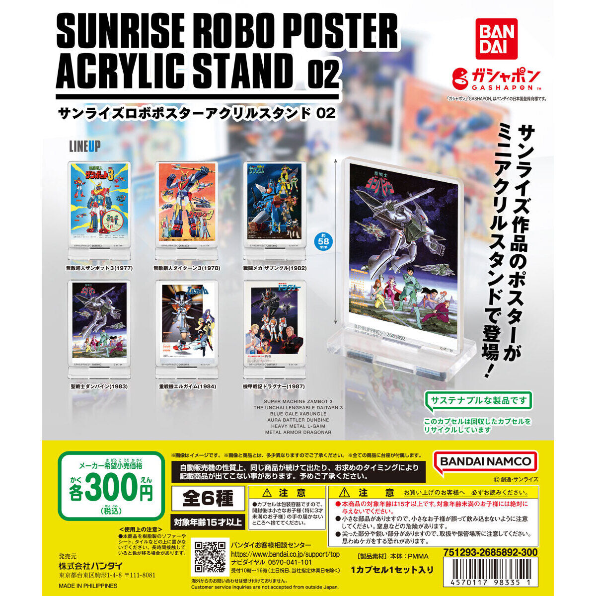 Gashapon Sunrise Robot Poster Acrylic Stand Vol.2 Set of 6 (Sunrise Robot)