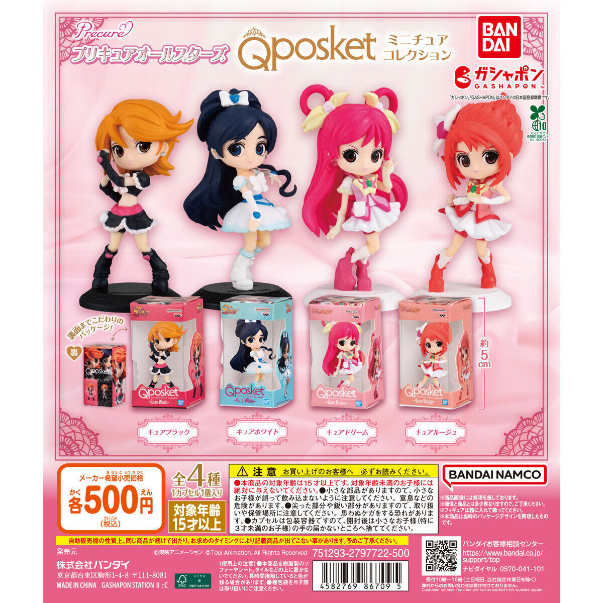 Q posket MINIATURE COLLECTION Precure All Stars Set of 4