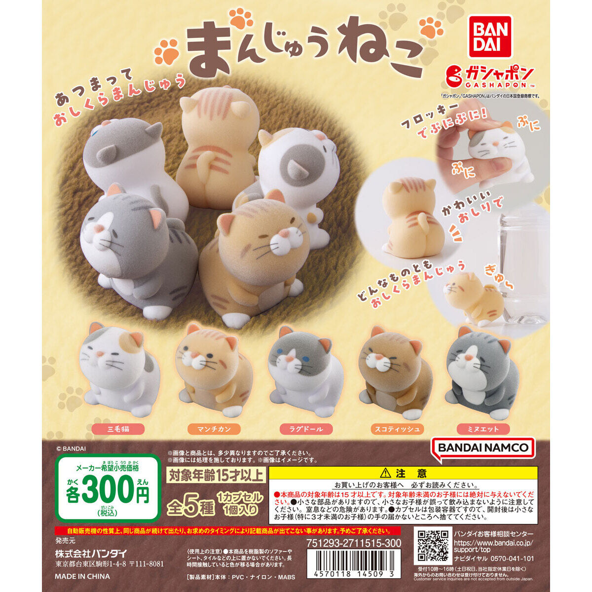 Gashapon Cat Manju Set of 5