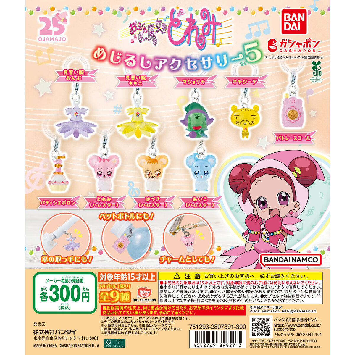 Gashapon Magical DoReMi Personal Marker Charm vol.5 Set of 9