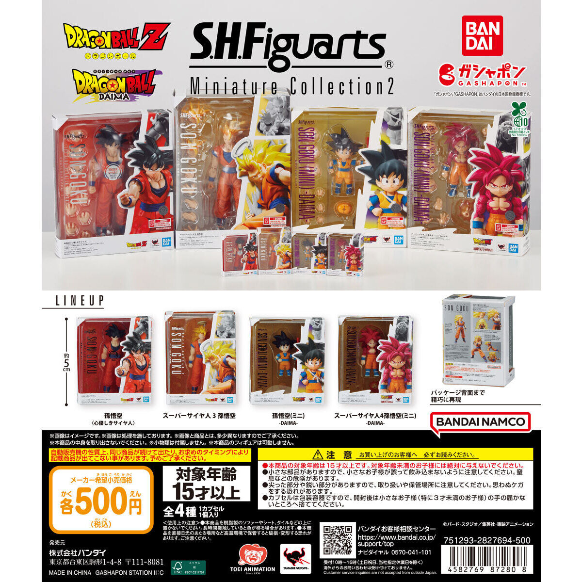 BANDAI SPIRITS Tamashii Nations S.H.Figuarts MINIATURE COLLECTION 2 Gacha Full