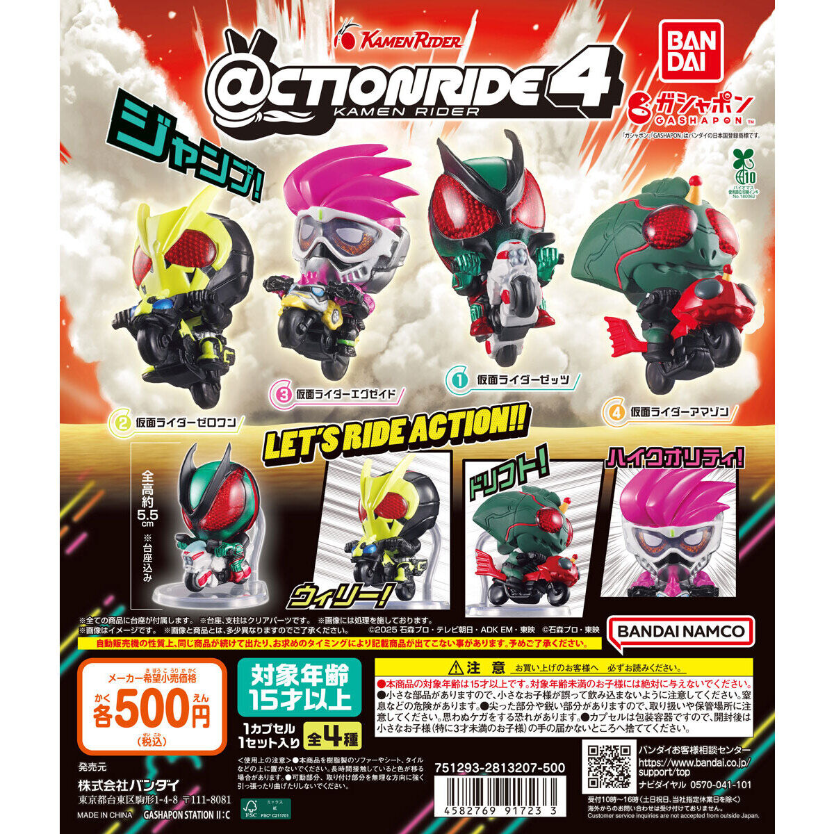 Gashapon Kamen Rider @CTION RIDE 4 Set of 4