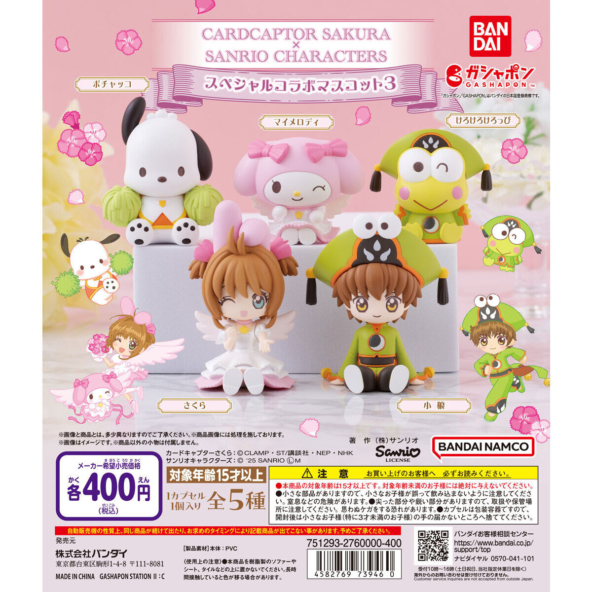 Sanrio Gashapon Sakura Kinomoto x Sanrio Characters Special Collaboration