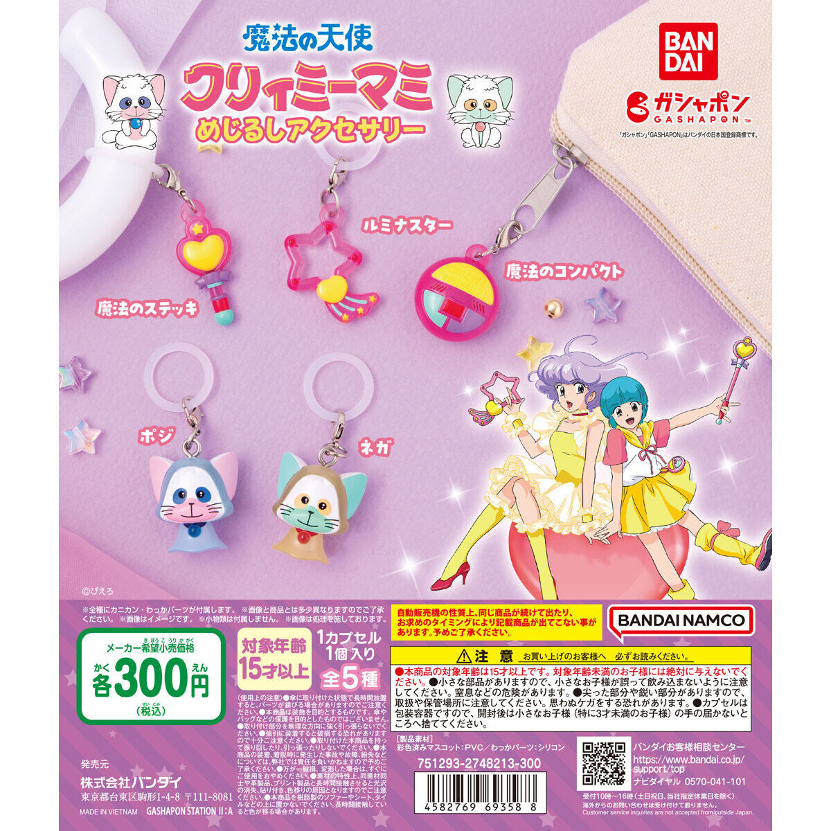 Gashapon Creamy Mami Personal Marker Creamy Mami Character Strap Set of 5