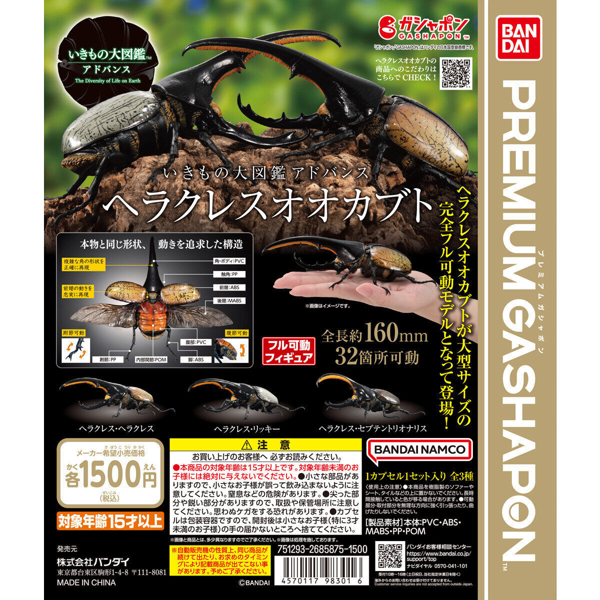 The Diversity of Life on Earth Advance Dynastes Hercules Gashapon Set of 3