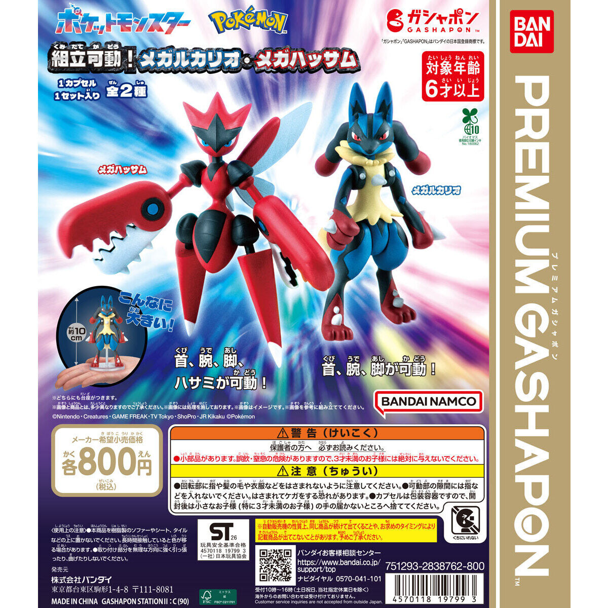 POKÉMON Gashapon Mega Lucario & Mega Scizor Assemblable & Movable Figure Set of