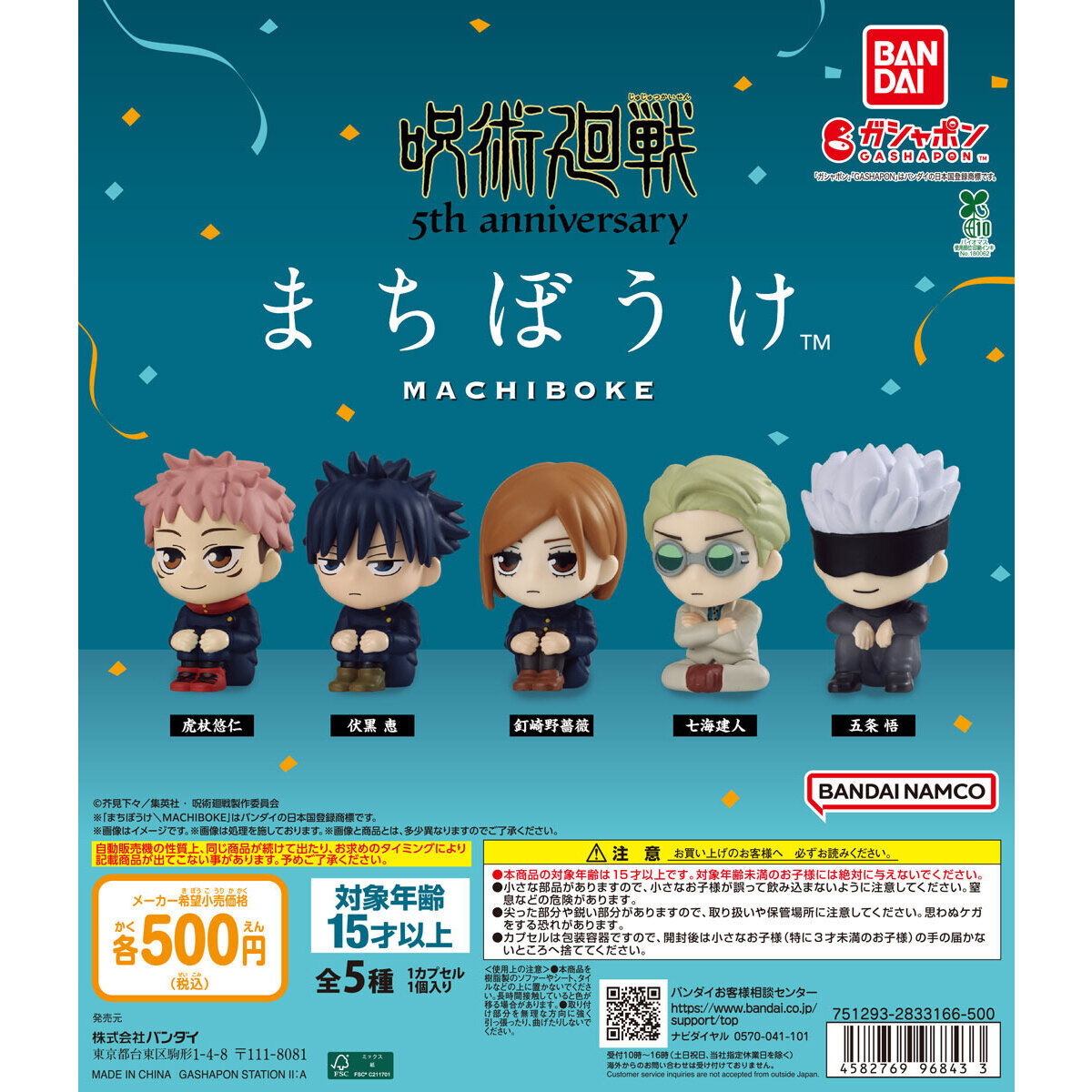 (unknown) Gashapon Jujutsu Kaisen Anime 5th Anniversary Still Waiting for You