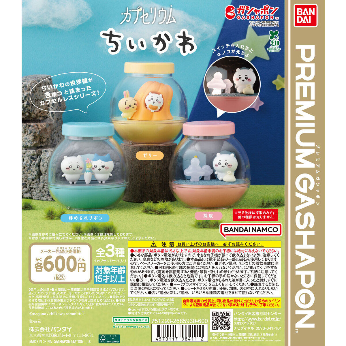Chiikawa Capsurium Chiikawa Crystal Ball Blind Box Set of 3 (Chiikawa)