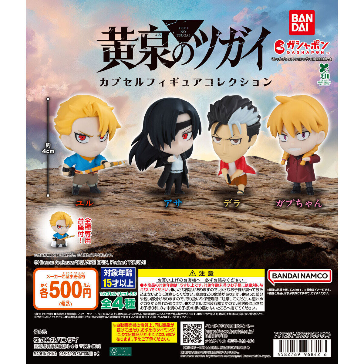 DAEMONS OF THE SHADOW REALM Capsule Figure Collection Set of 4