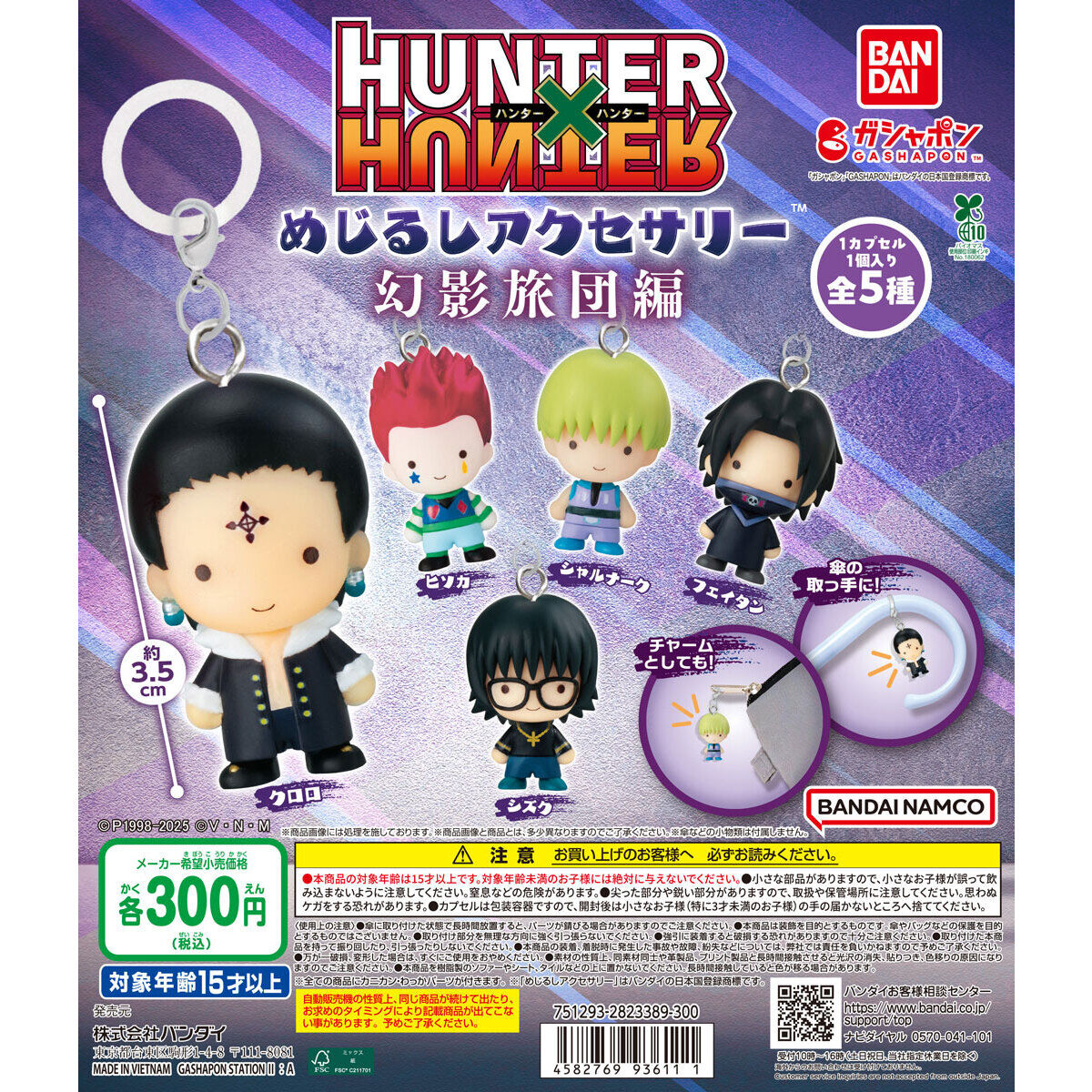 Gashapon Hunter × Hunter Personal Marker Charm Phantom Troupe Arc Set of 5