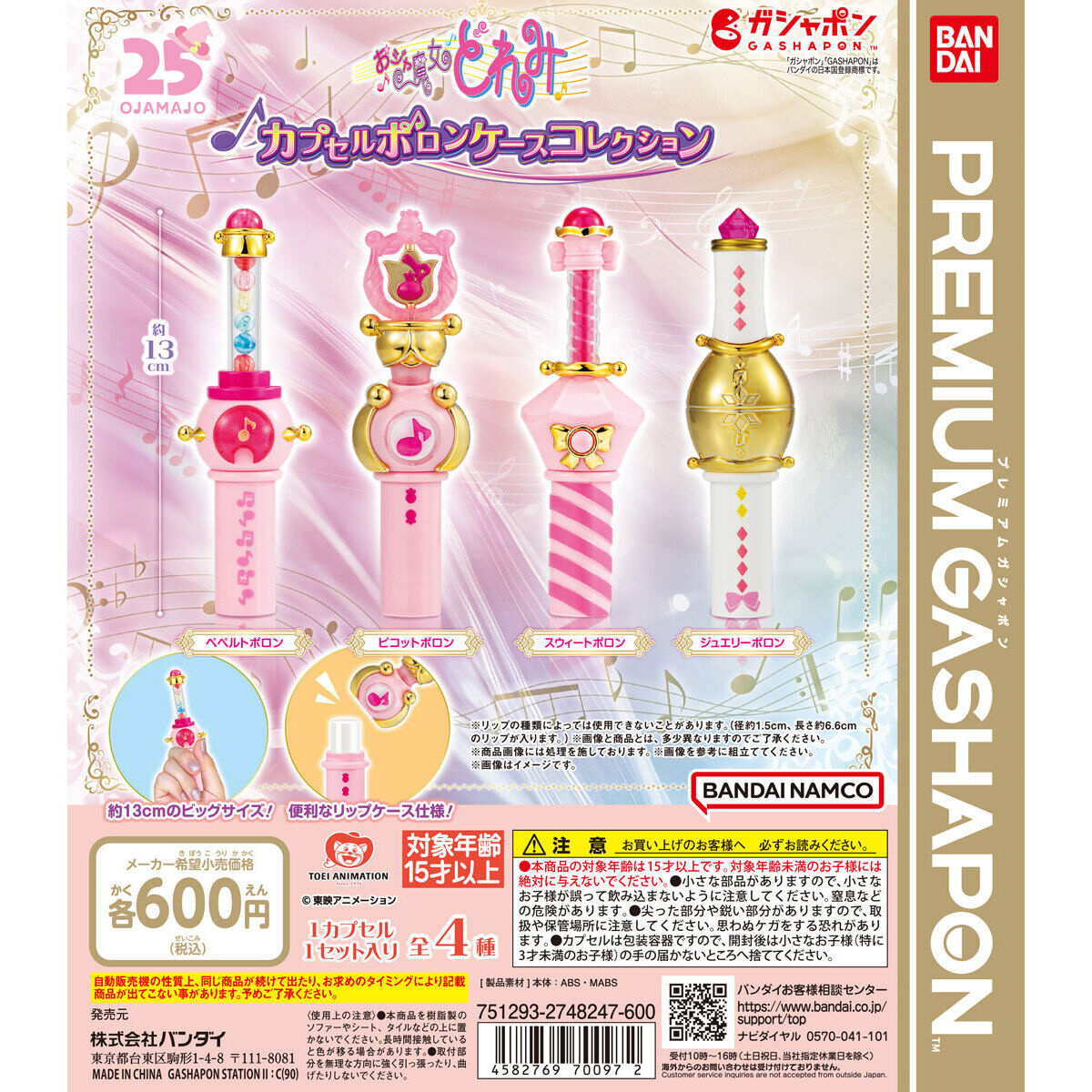 Capsule Toy Magical DoReMi Pollon Lipstick Case Collection Set of 4 Blind Box