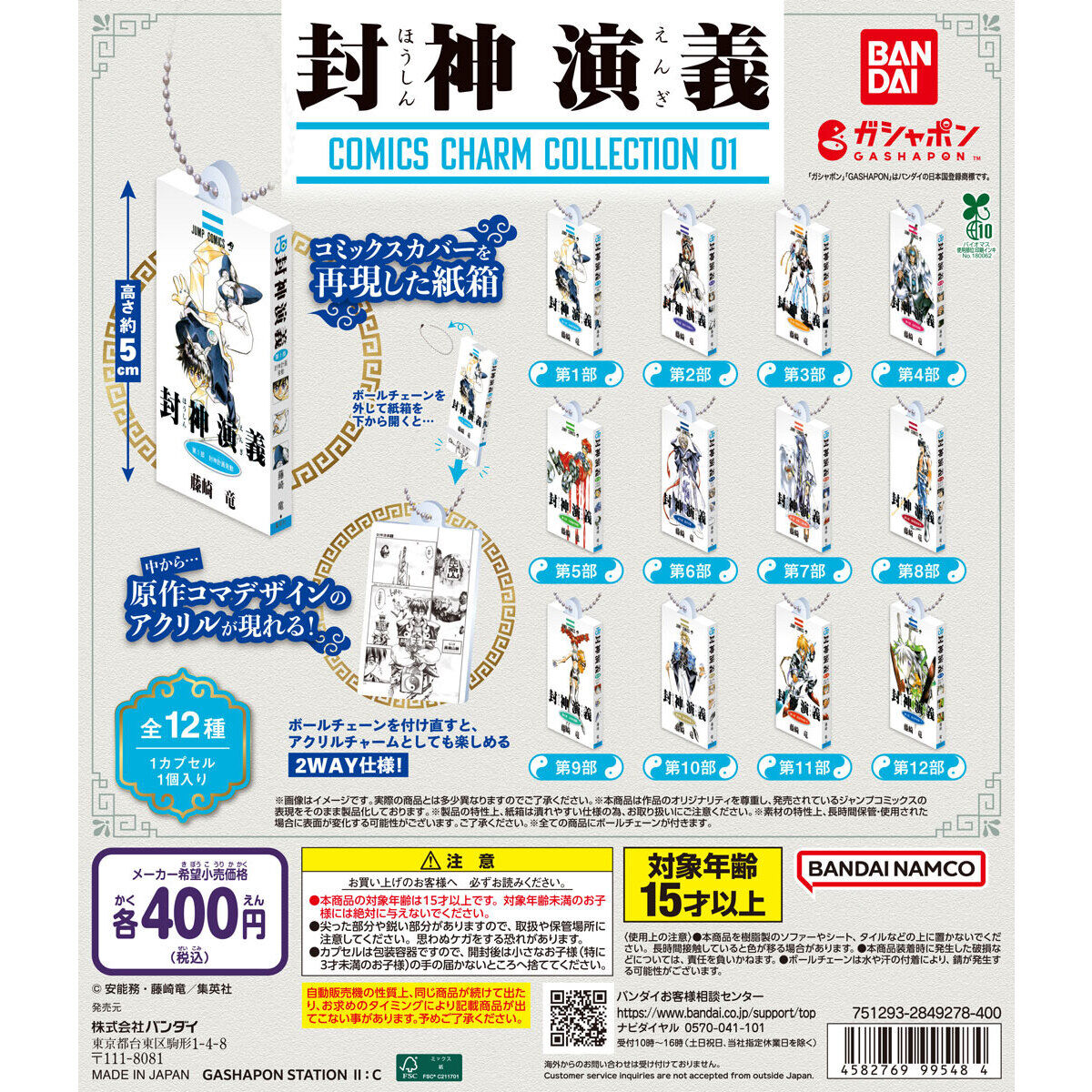 Gashapon HOUSHIN ENGI COMICS-CHARM COLLECTION 01 Houshin Engi Manga Charm