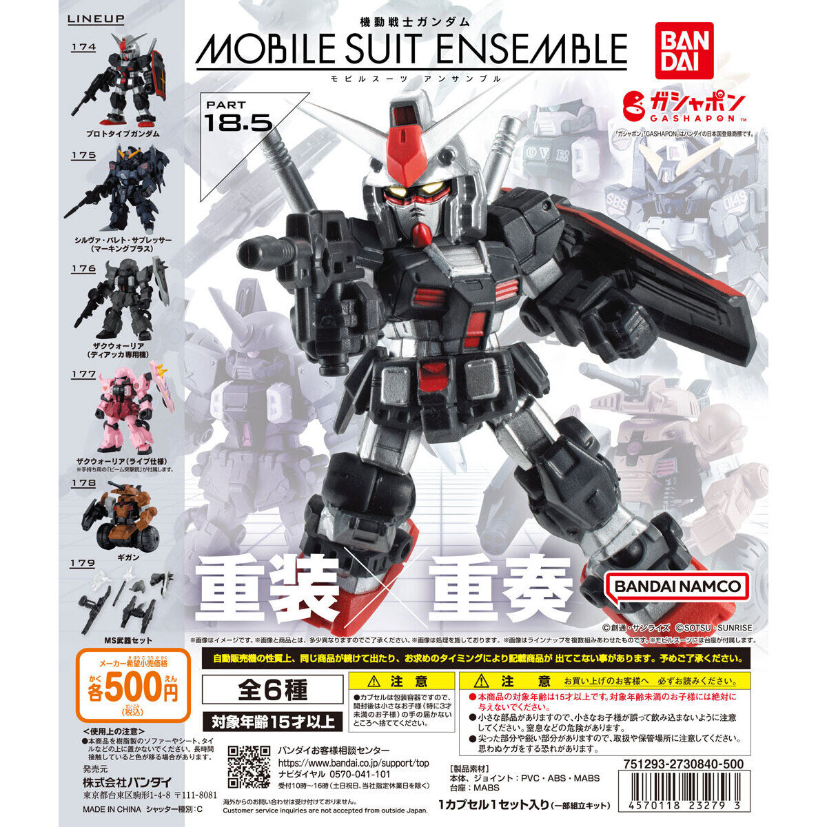 Bandai Spirits Gashapon GUNDAM MOBILE SUIT ENSEMBLE 18.5 1BOX 6pcs Full Set