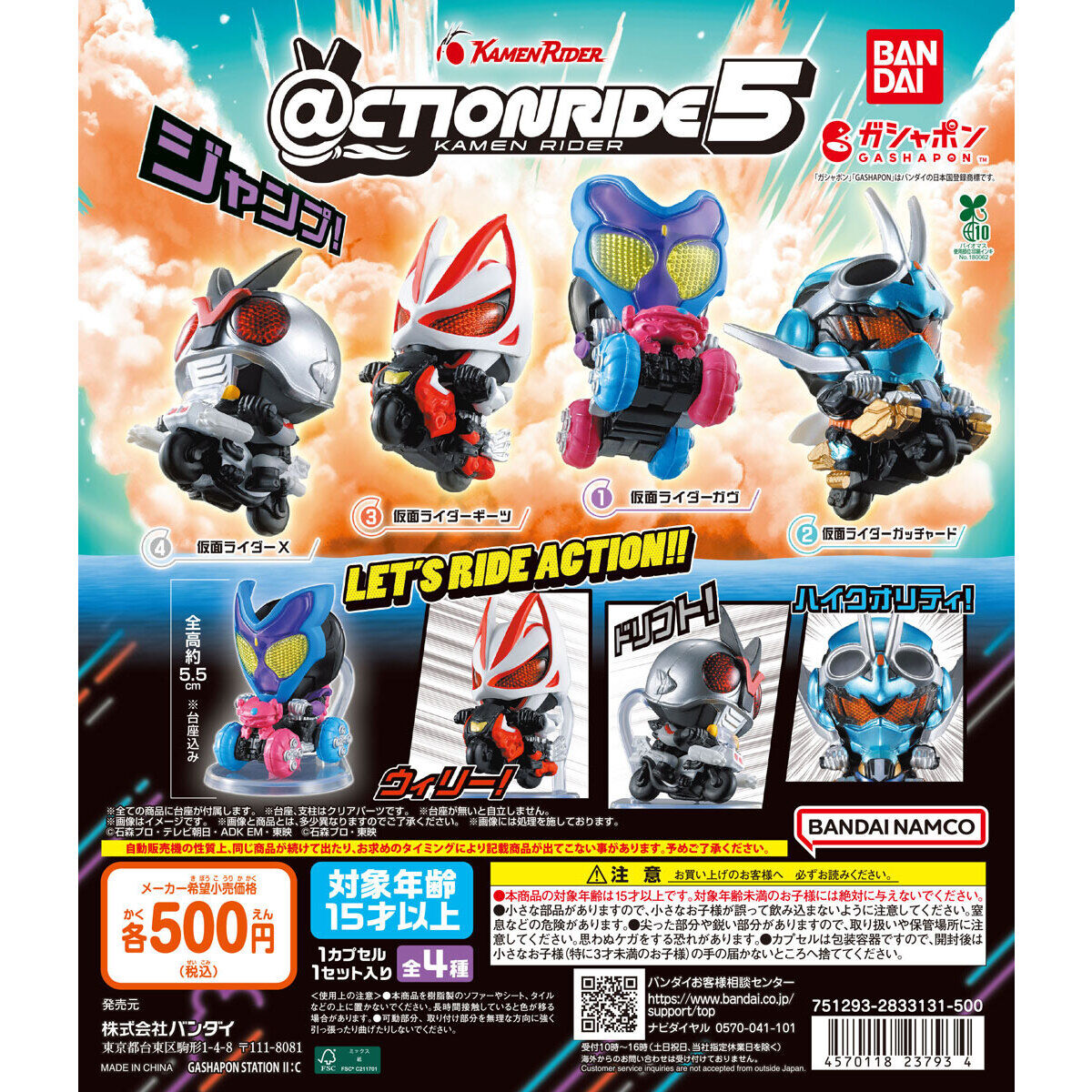 @CTION RIDE Kamen Rider vol.5 1BOX 4 Types