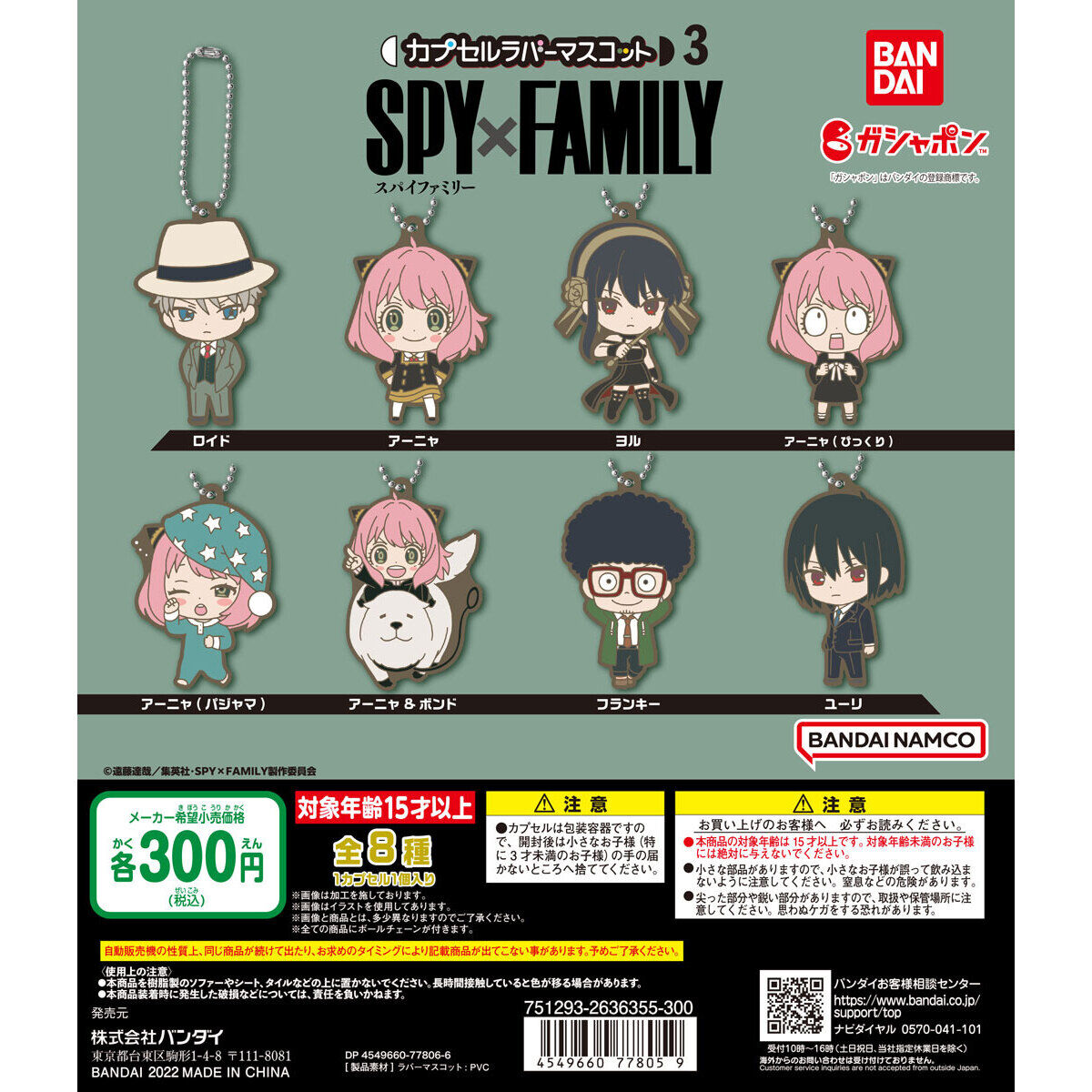 Capsule Toy SPY×FAMILY Rubber Mascot Vol.3 Set of 8