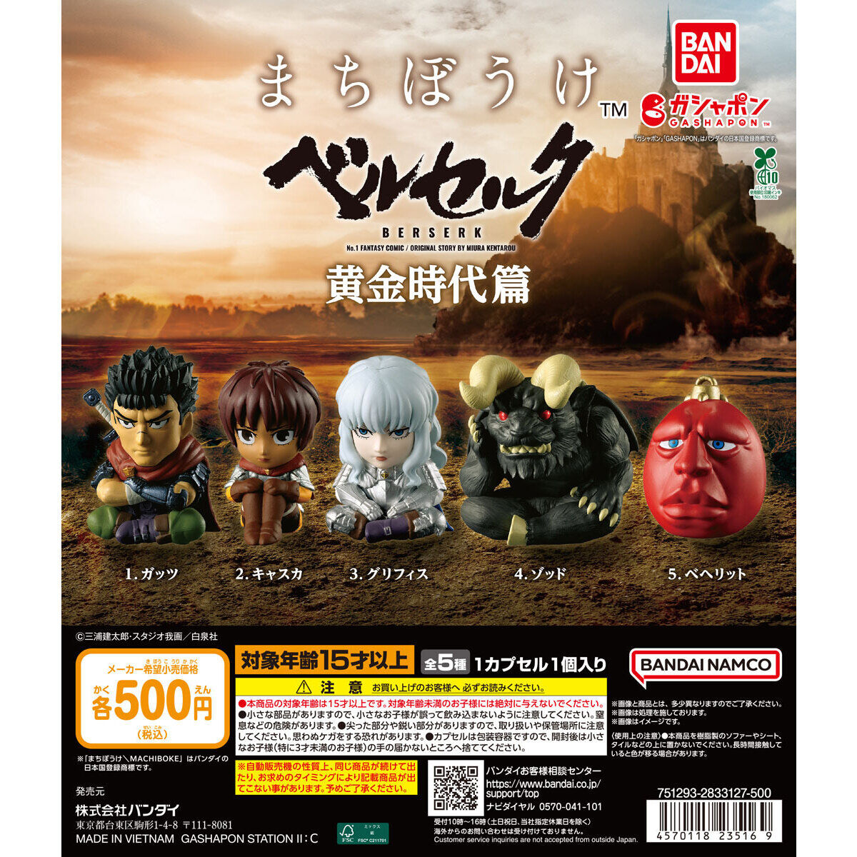 Gashapon Berserk Still Waiting for You The Golden Age Arc Full Set of 5