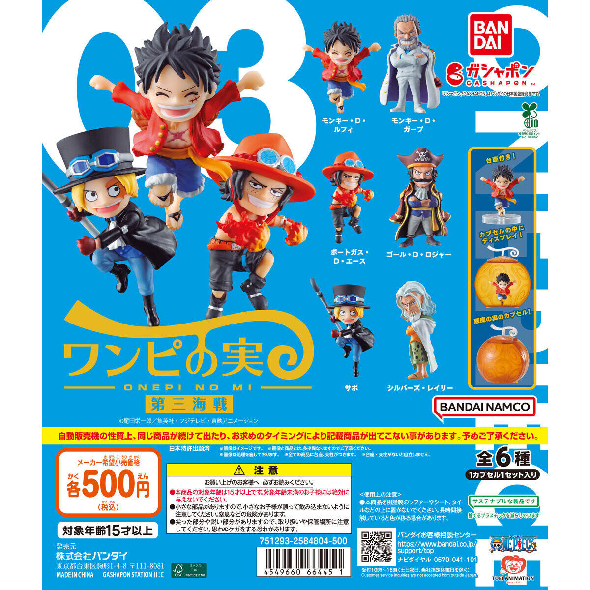 One Piece Prize Figure One Piece Devil Fruit Series Vol.3 1BOX 6pcs Full Set