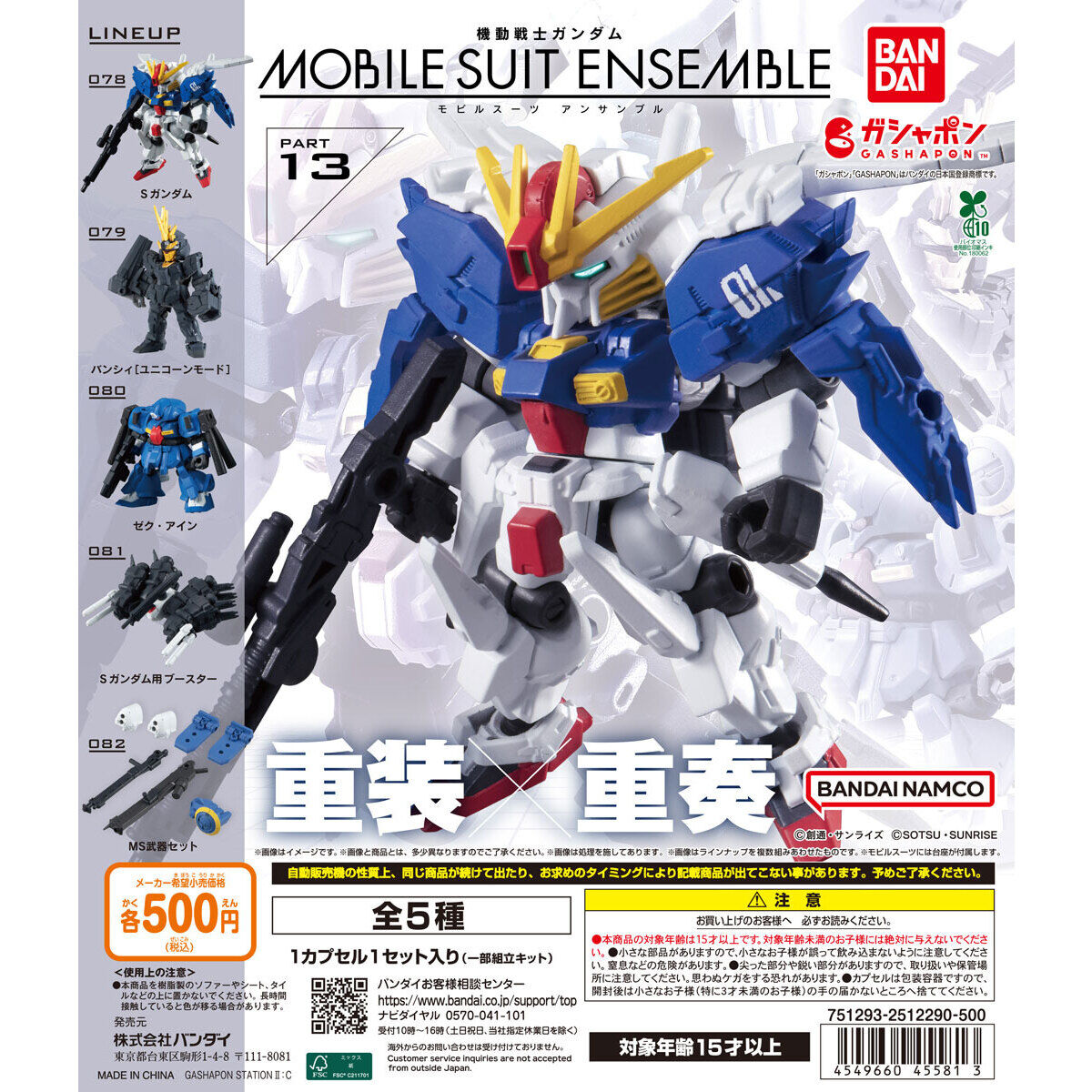 Bandai Gashapon GUNDAM MOBILE SUIT ENSEMBLE 13 Set of 5