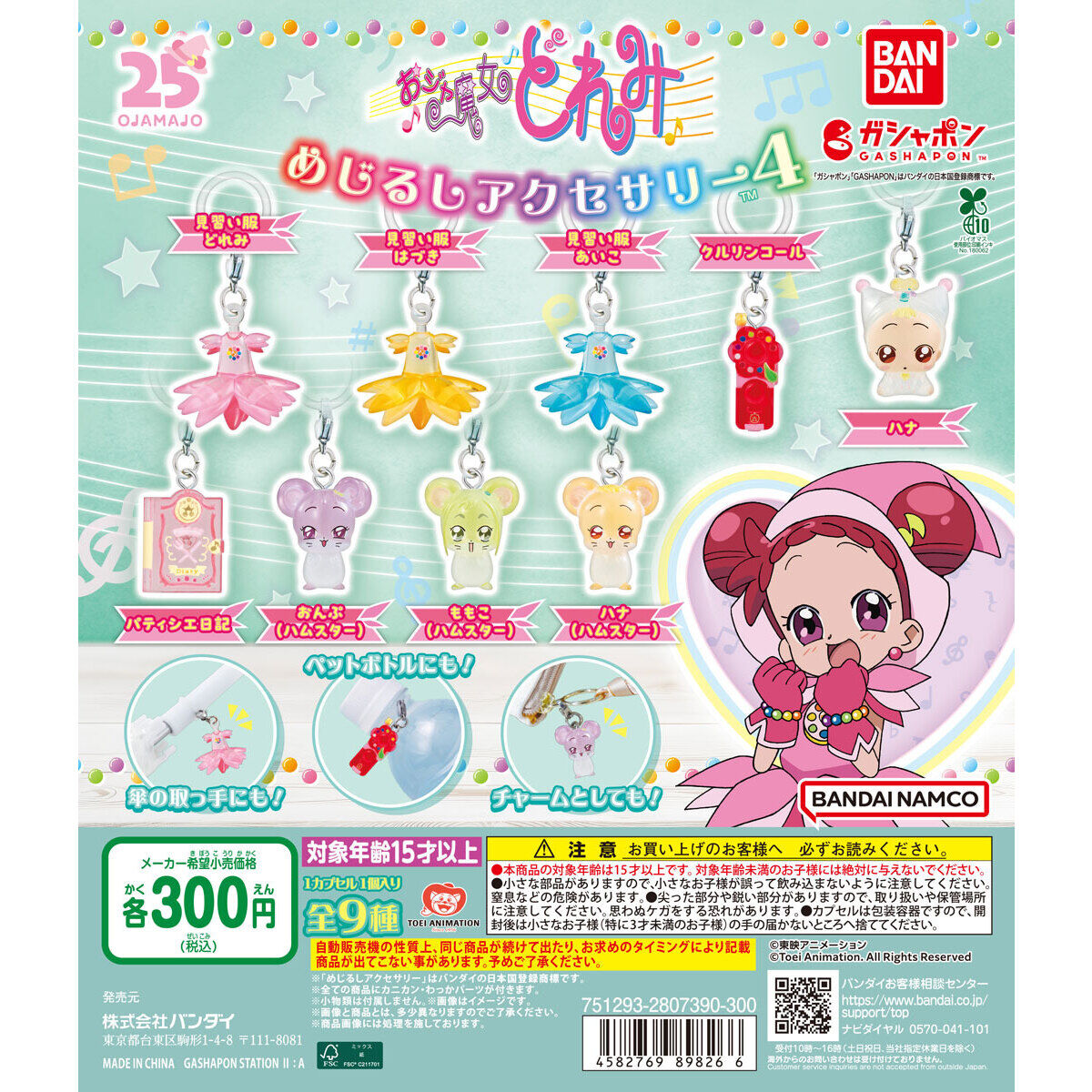 Gashapon Magical DoReMi Personal Marker Charm 4 Set of 9 (Magical DoReMi)