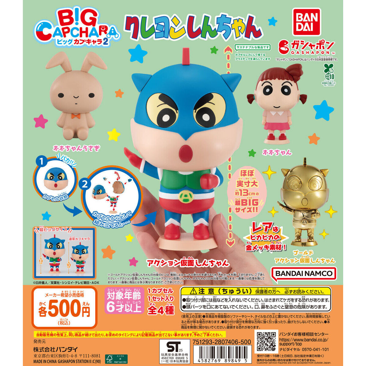 Gashapon 90φ Crayon Shin-chan BIG CAPCHARA 2