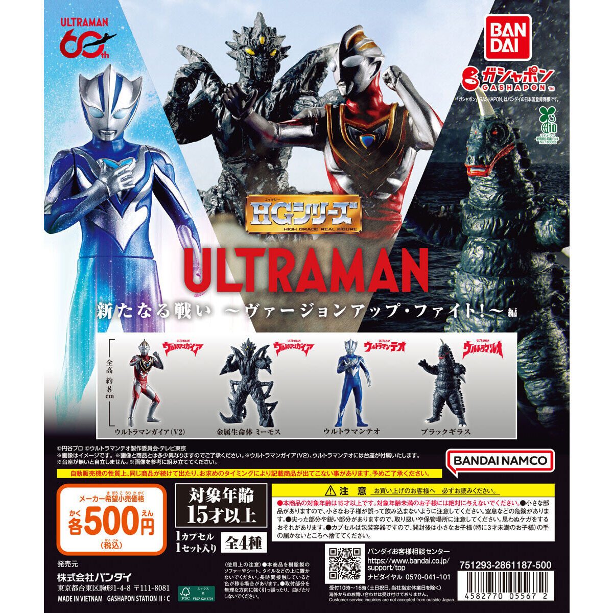 Bandai Gashapon Ultraman A NEW BATTLE VERSION-UP FIGHT! EDITION Set of 4