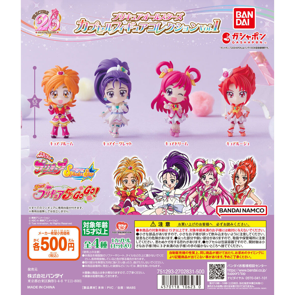 Bandai Gashapon Pretty Cure All Stars Capsule Figure Collection 1 Set of 4
