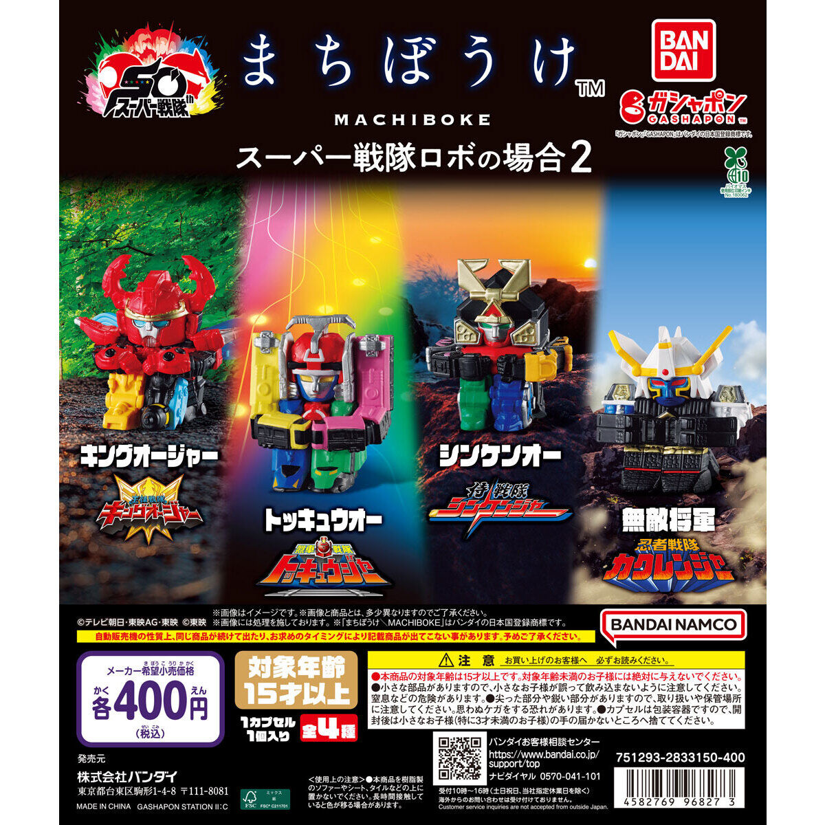 Gacha Super Sentai Robo Still Waiting for You 2 Set of 4