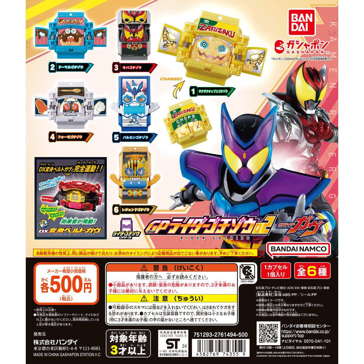 Bandai Spirits Blind Box Kamen Rider Gavv GP Rider Gochizo 02 (Kamen Rider Gavv)