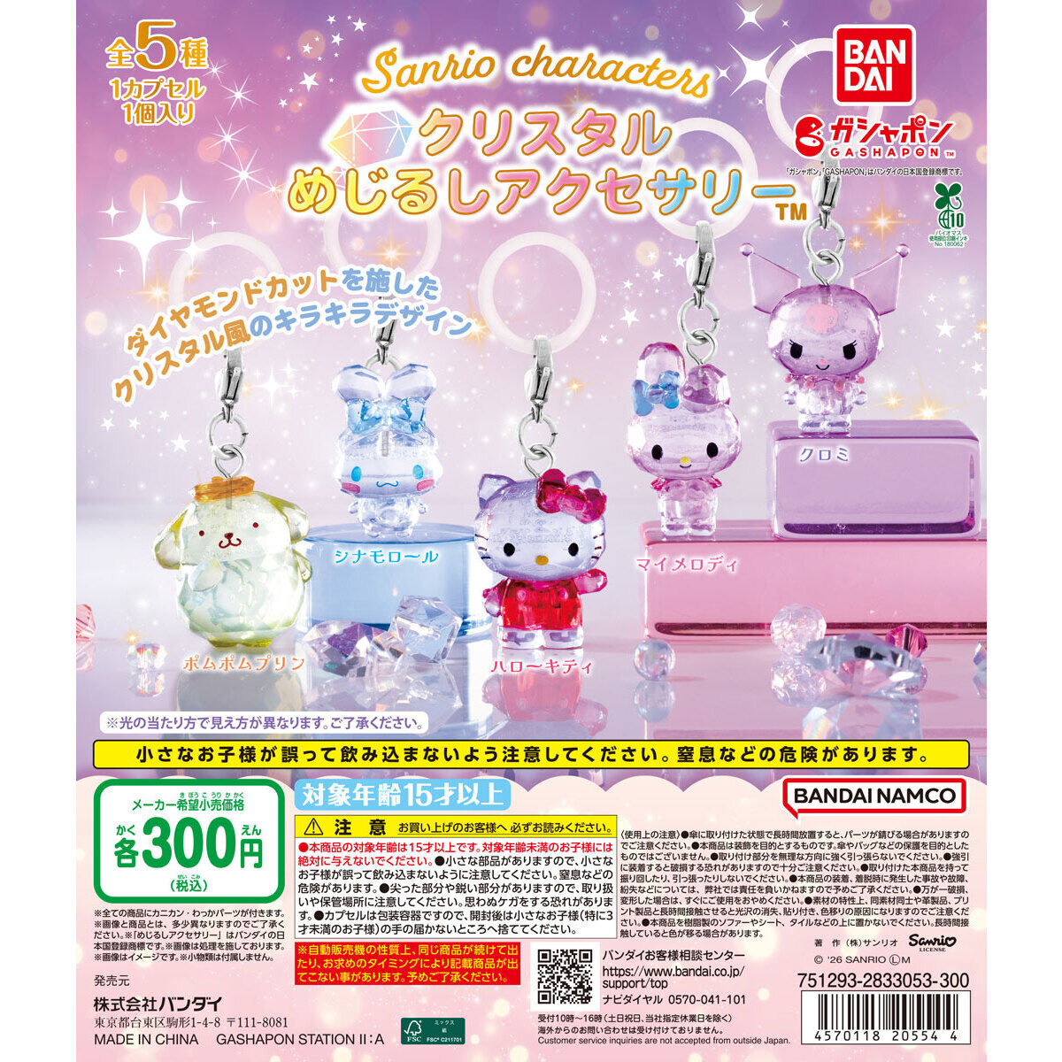 Gacha Sanrio Characters Crystal Umbrella Charm Full Set of 5