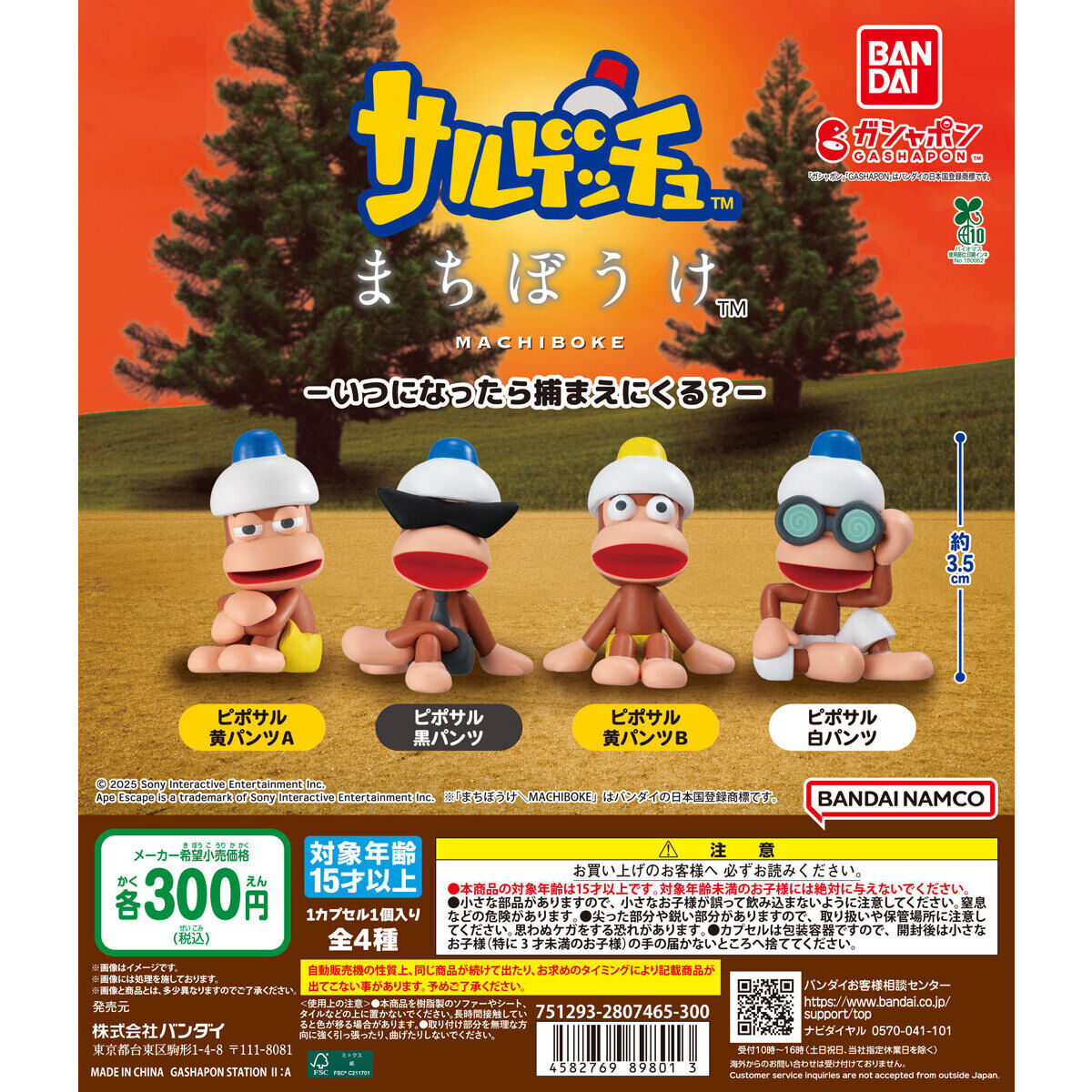 Gashapon Pipotchi Waiting Series Vol.2 Set of 4