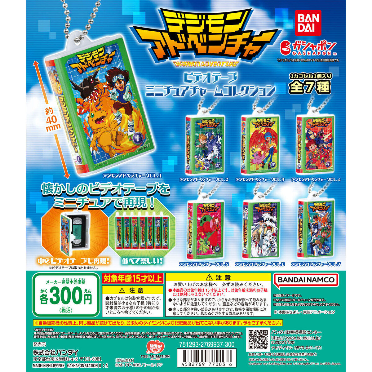 Bandai Gashapon Digimon VHS Video Tape Charm Set of 7 (Digimon)