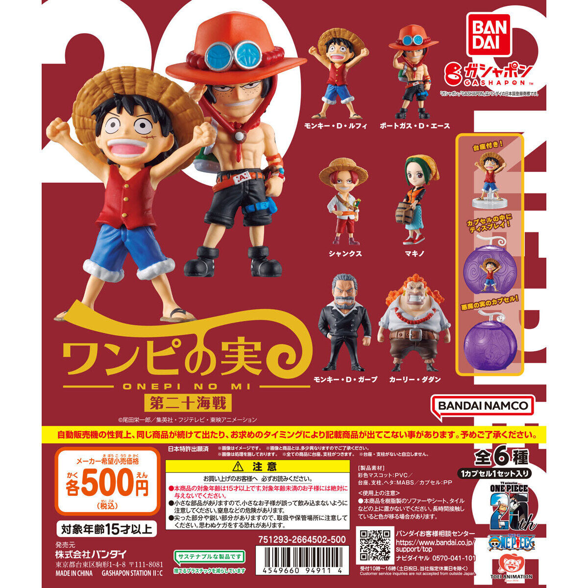 Bandai Spirits Blind Box One Piece NO MI vol.20 1BOX 6pcs Full Set (One Piece)