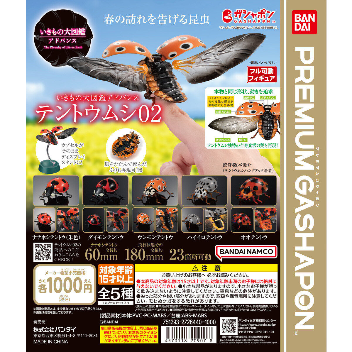 Gashapon The Diversity of Life on Earth Ladybird Vol. 2 Set of 5