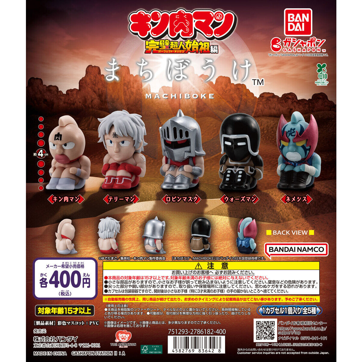 Gashapon Kinnikuman STILL WAITING FOR YOU Set of 5 (Kinnikuman)