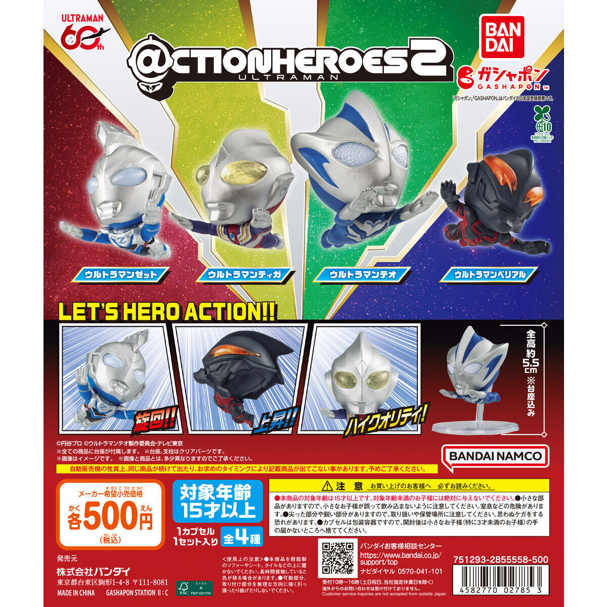 @CTION HEROES Gashapon Ultraman 2 Full Set of 4