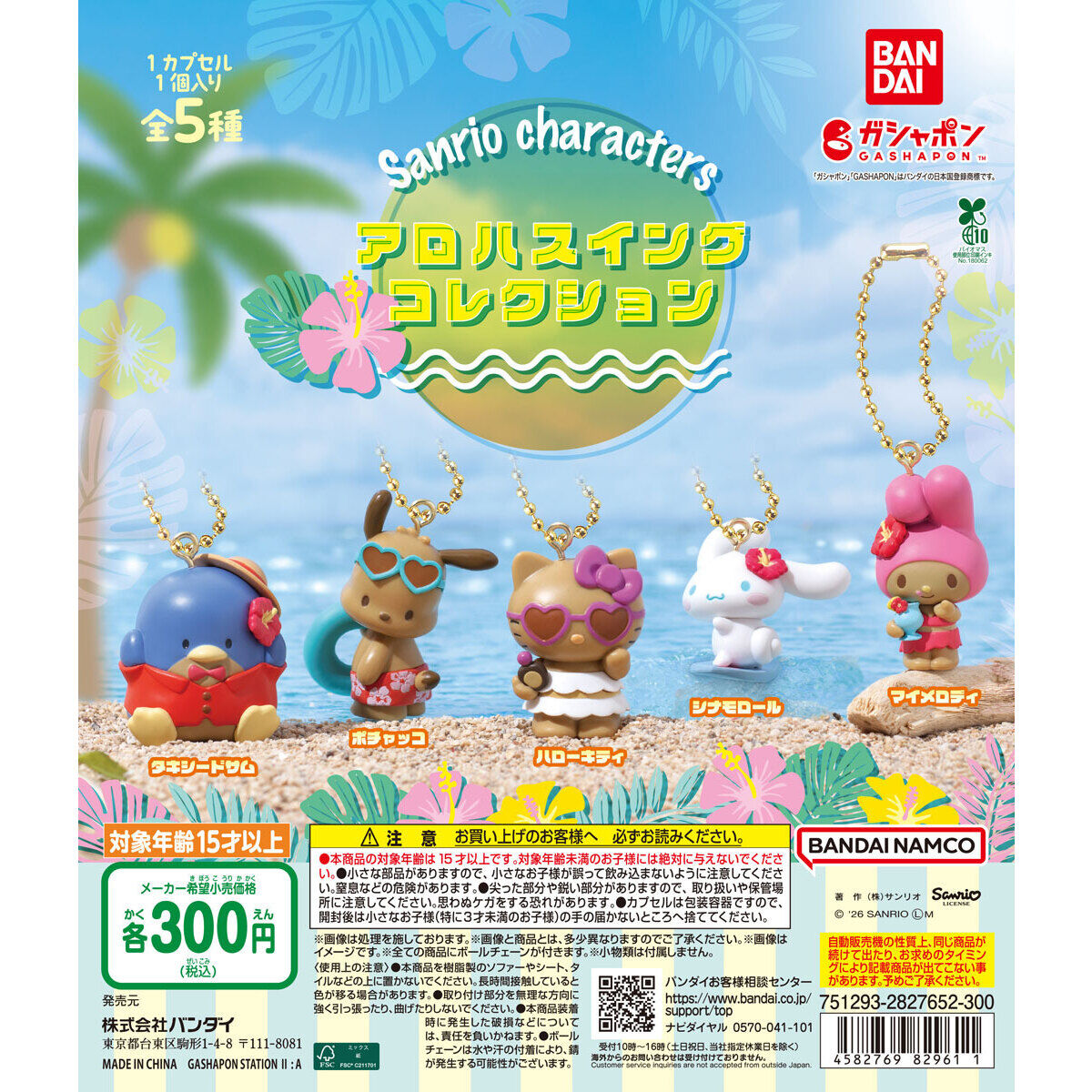 SANRIO CHARACTERS Aloha Swing Keychain Full Set of 5