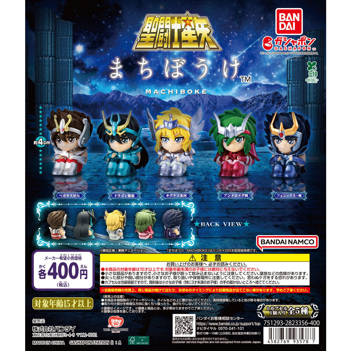 Gashapon Saint Seiya Still Waiting for You Series Set of 5