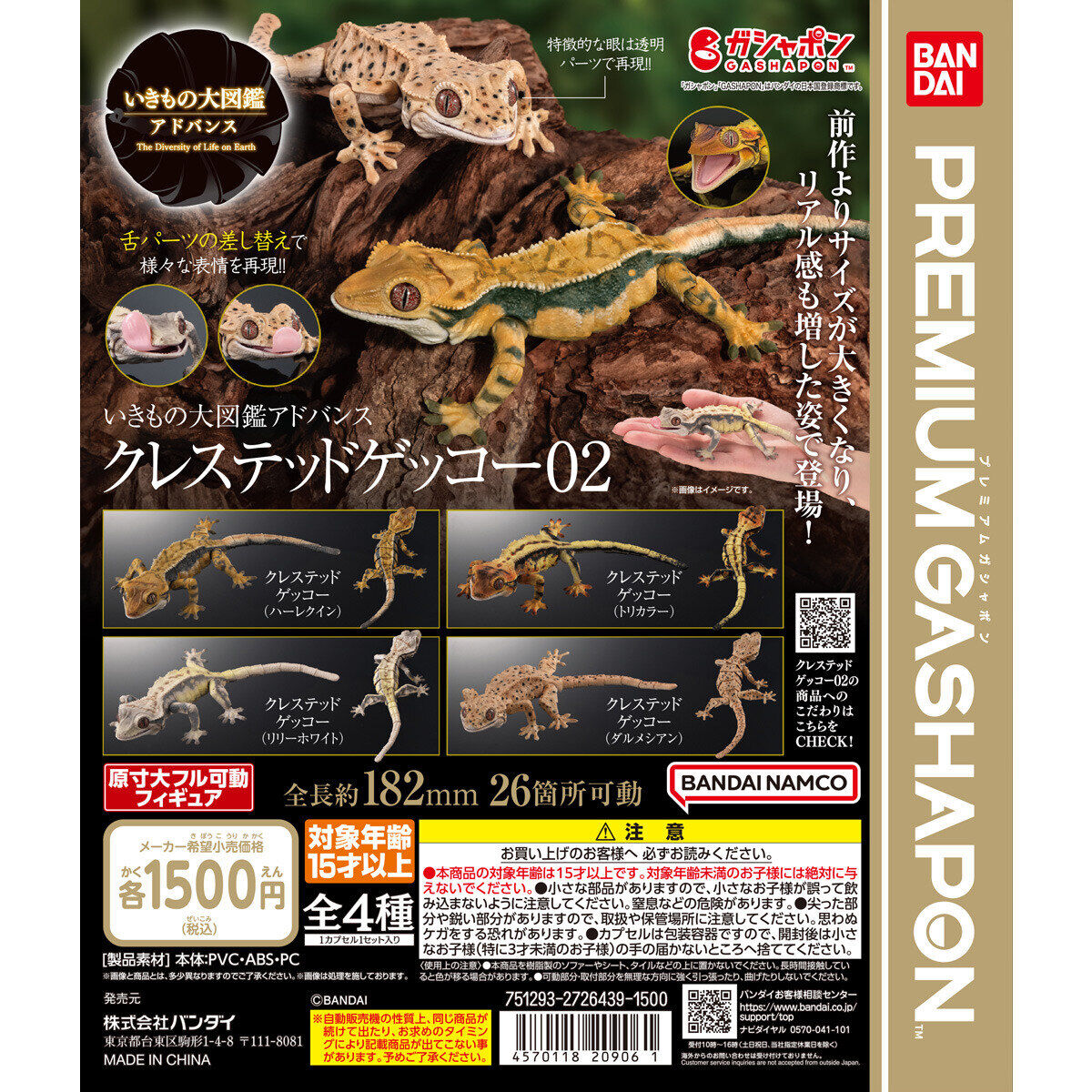 Unknown Gashapon The Diversity of Life on Earth Crested Gecko Wave 2 Set of 4