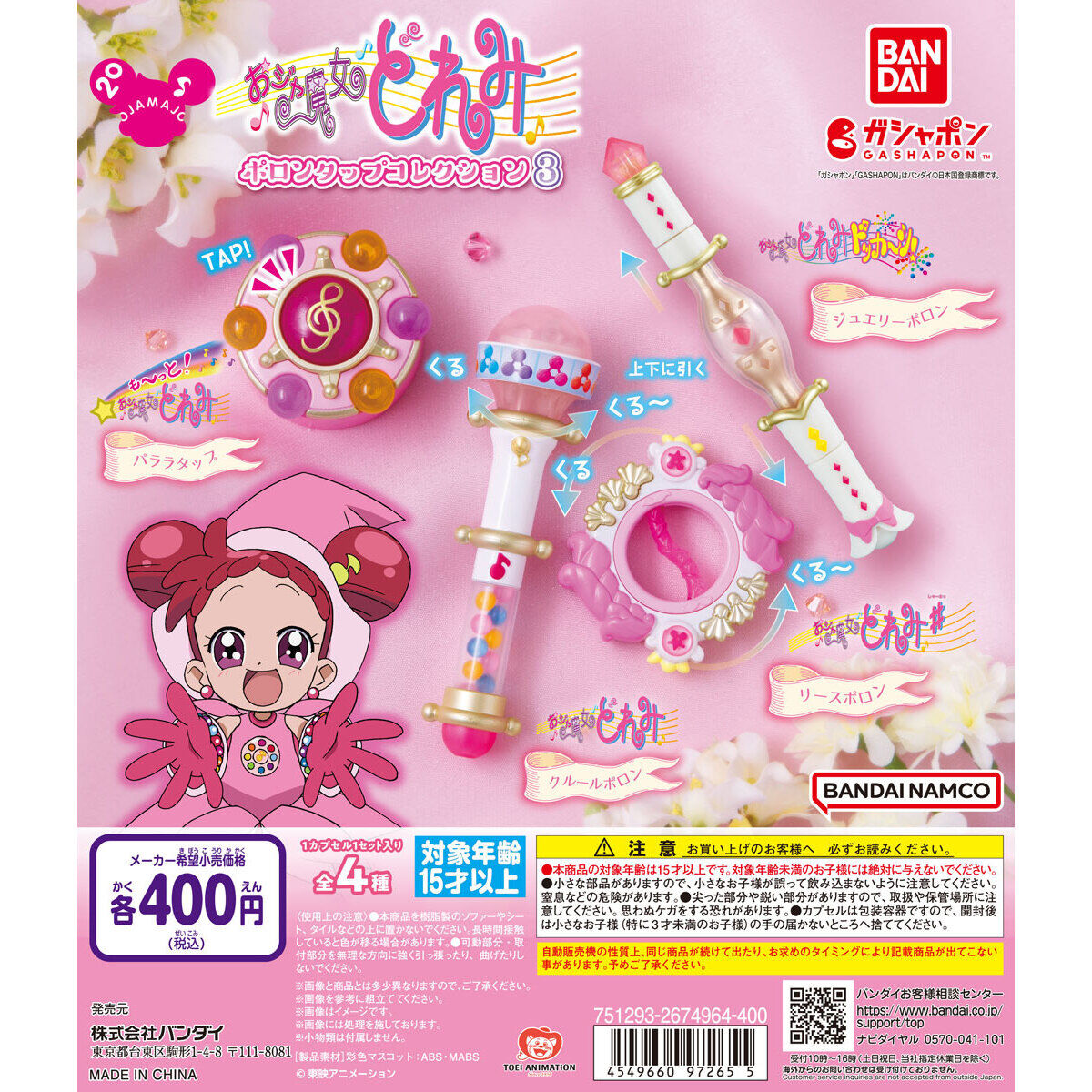 Gashapon Ojamajo Doremi Poron Tap Collection 3 Set of 4